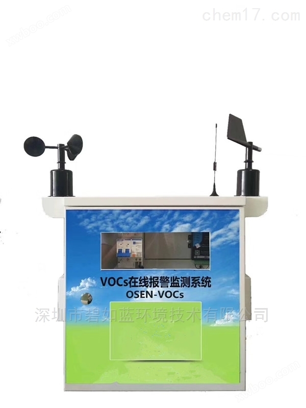 工业VOC废气浓度监测检测系统
