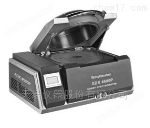 铜合金成分检测仪EDX3600H