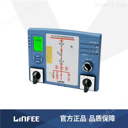 高压液晶智能操控装置领菲LINFEE/LNF301