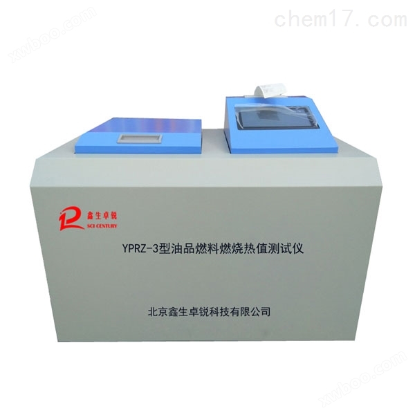 YPRZ-3型全自动石油产品热值测定仪