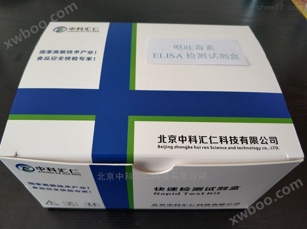 呕吐素ELISA检测试剂盒