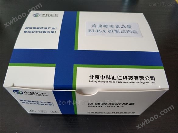 黄曲霉素总量ELISA检测试剂盒