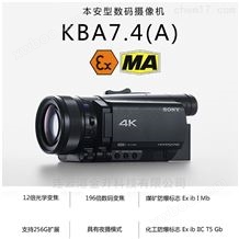 防爆数码摄像机KBA7.4（A）带煤安 证防爆证