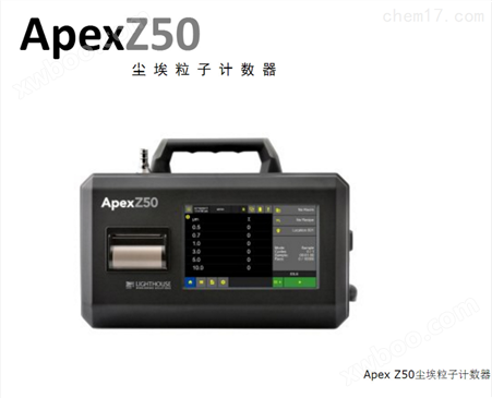 Apex Z50尘埃粒子计数器
