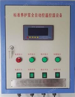 全自动标准养护室控温控湿设备