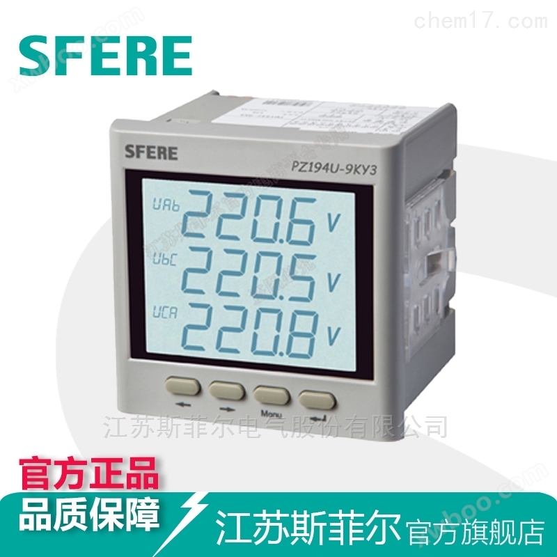 PZ194U-9KY3交流三相电压表LCD智能数显表
