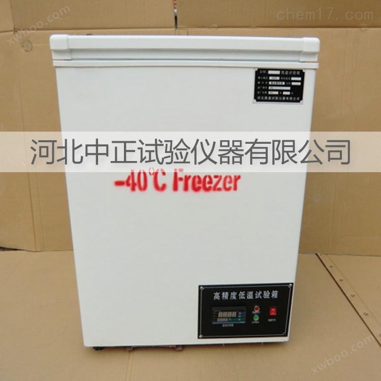 低温箱 高低温试验箱