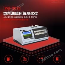 YG-3011燃料油硫化氢测试仪ASTM D7621 ISO 8217