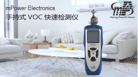 手持式VOC快速检测仪