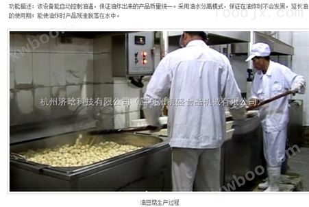 油豆腐油水分离油炸锅 豆制品成套设备