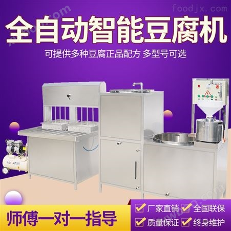 不锈钢多功能时产200斤豆腐机价格