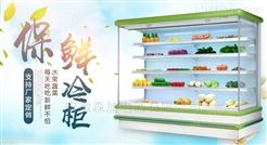 森加电器 ZYSSGYB风幕柜水果保鲜柜商用冷藏