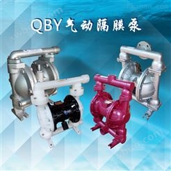 1寸隔膜泵 QBY系列工程塑料化工泵