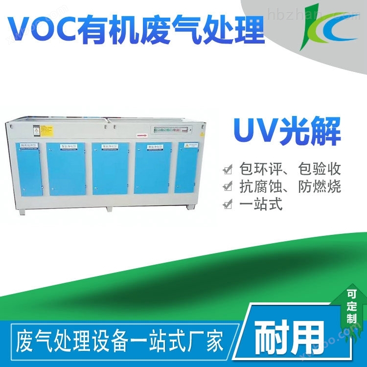 UV光解废气处理器