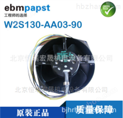 W2S130-AA03-90*ebmpapst双电压风扇