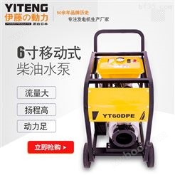 6寸移动式柴油机水泵YT60DPE