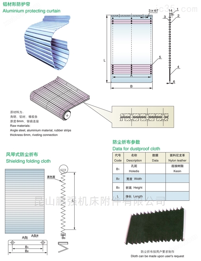 上海机床防护帘及防尘折布