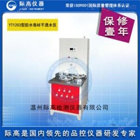 防水材料不透水仪（低压A法）