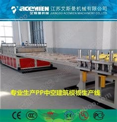 pp中空格子板生产线价格_塑料建筑模板设备
