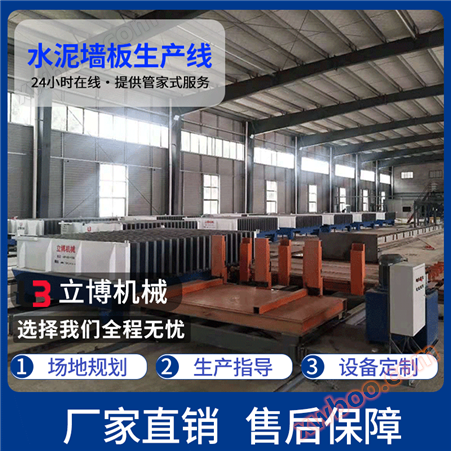 新型轻质墙板机设备