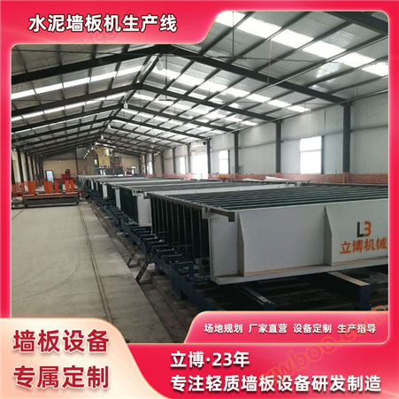立模墙板成型机