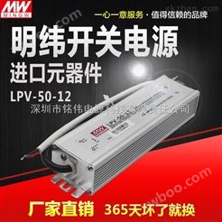 50W防水稳压器LPV-50W-12V-3.7ALED开关电源