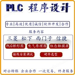 PLC程序开发