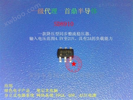 SD8910丝印B1GPRAK电流2A同步整流降压IC