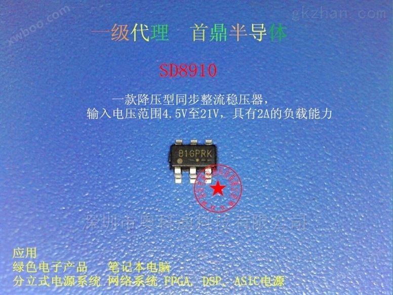 SD8910丝印B1GPRAK电流2A同步整流降压IC