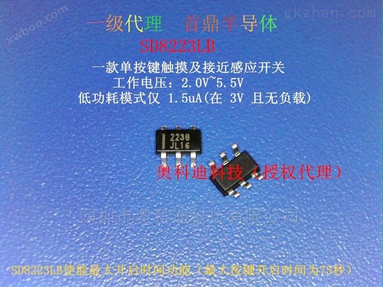 SD8223LB 工作电压 2.0V～5.5V单按键触摸开关芯片