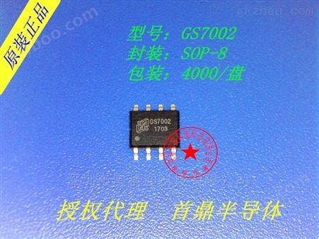 GS7002 双节锂电池充电管理IC 输出8.4V