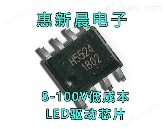 H5524低压电动车灯8-100V输入1.4A驱动芯片