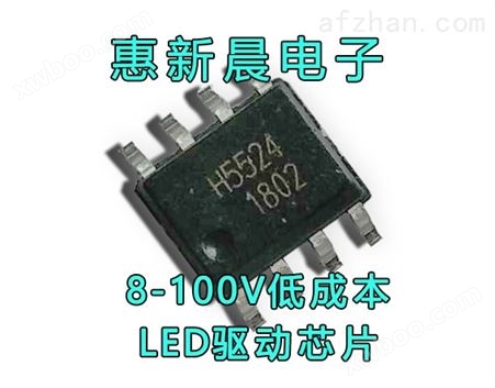 LED电动车灯8-100V驱动降压恒流芯片H5524