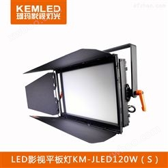 LED演播室灯KM-JLED120W三重柔光系统