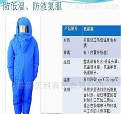 防寒低温服，液氮低温防护服