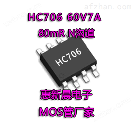 声波电动牙刷60V7A电源MOS管HC706