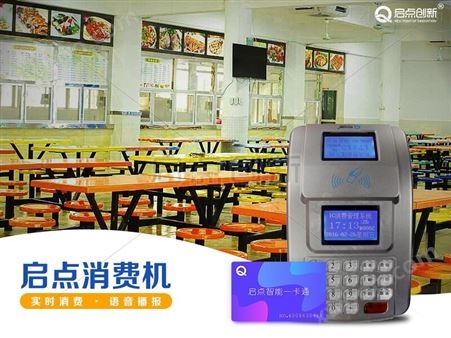 阳江大型食堂刷卡机，茂名饭堂台式消费机
