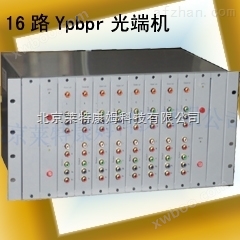 YPBPR16路双向光端机