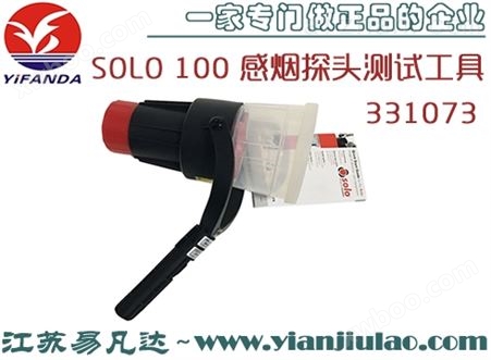 易凡达SOLO 100感烟探头测试工具