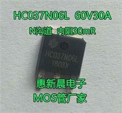 60V30A场效应管HC037N06L 开启电压1.5V