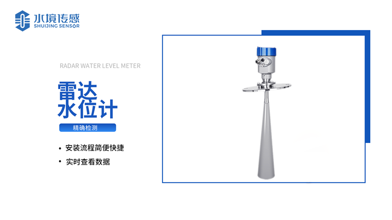 雷达液位计  产品介绍