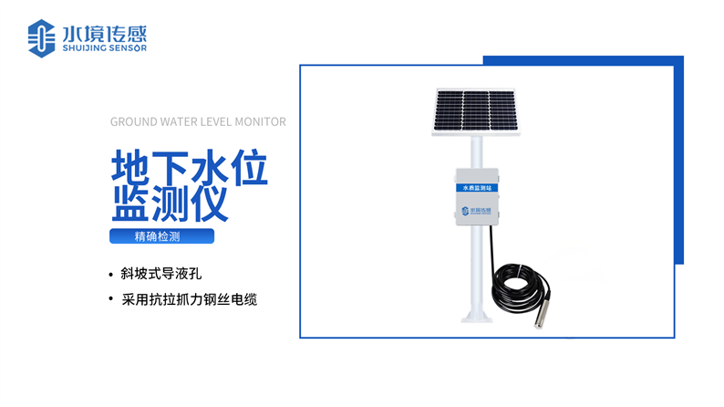 地下水位监测仪  产品介绍