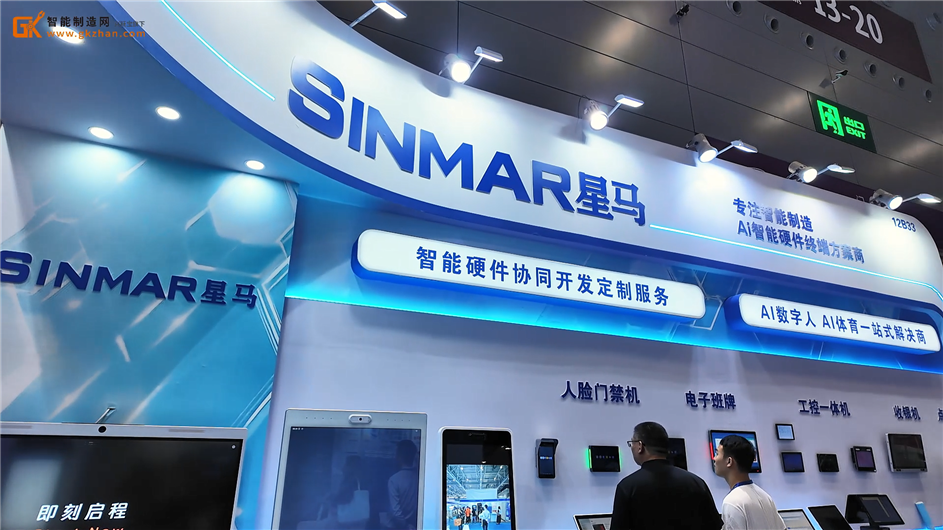 专注智能制造！AI智能硬件终端方案商星马科技亮相深圳第27届高交会