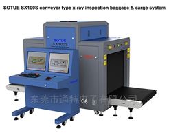 輸送帶式包裹掃描儀X光機系統