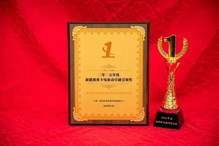 法士特•蓝驰凭借硬核实力斩获行业大奖